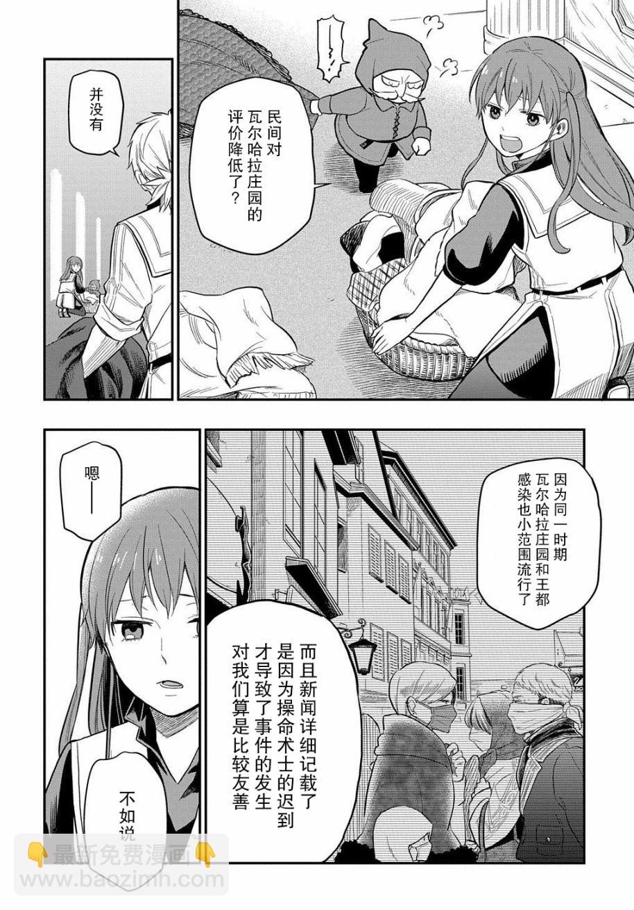 《煺休老干部瓦尔哈拉庄园》第13话 第26页