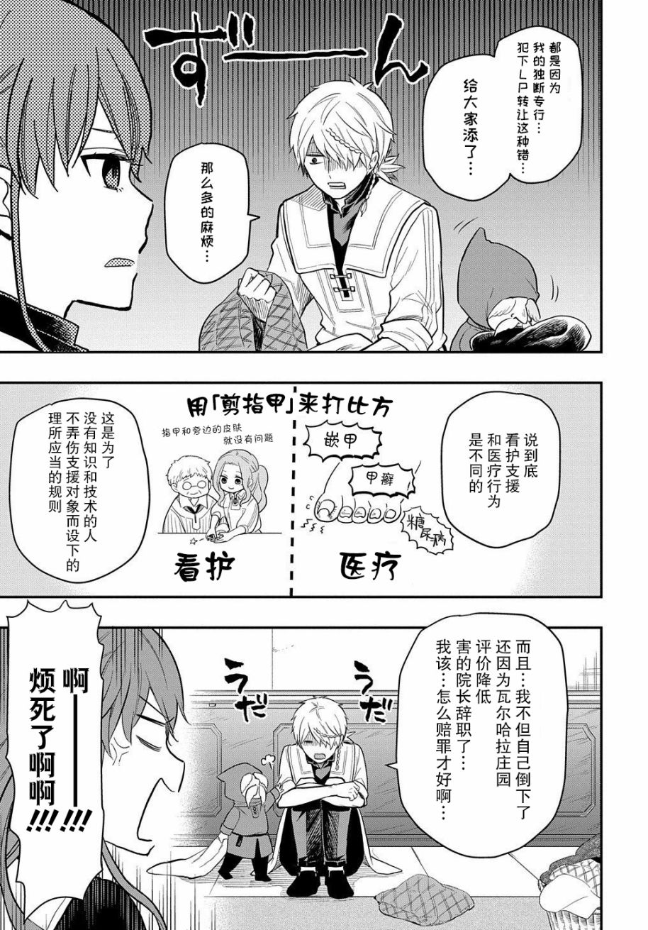 《煺休老干部瓦尔哈拉庄园》第13话 第27页