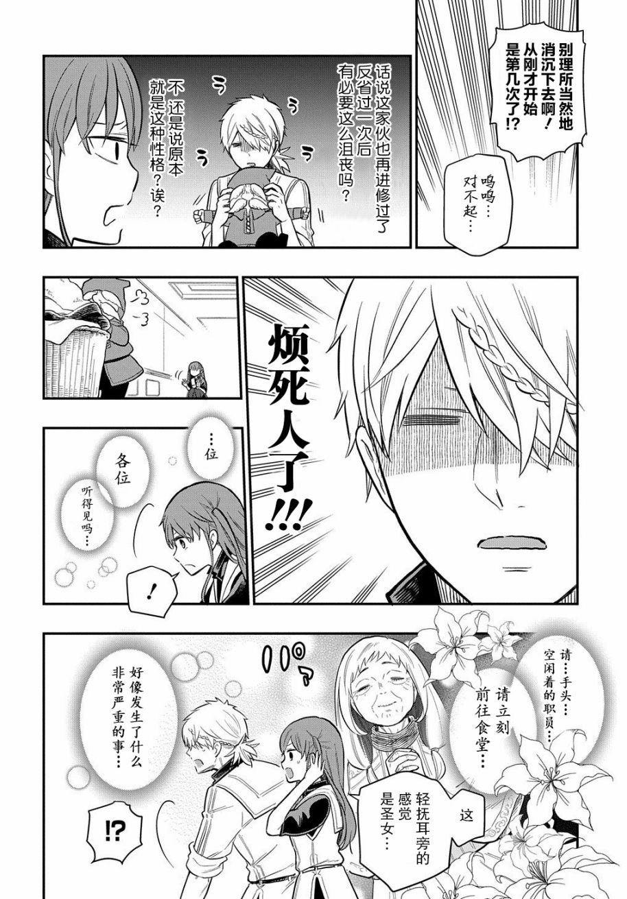 《煺休老干部瓦尔哈拉庄园》第13话 第28页