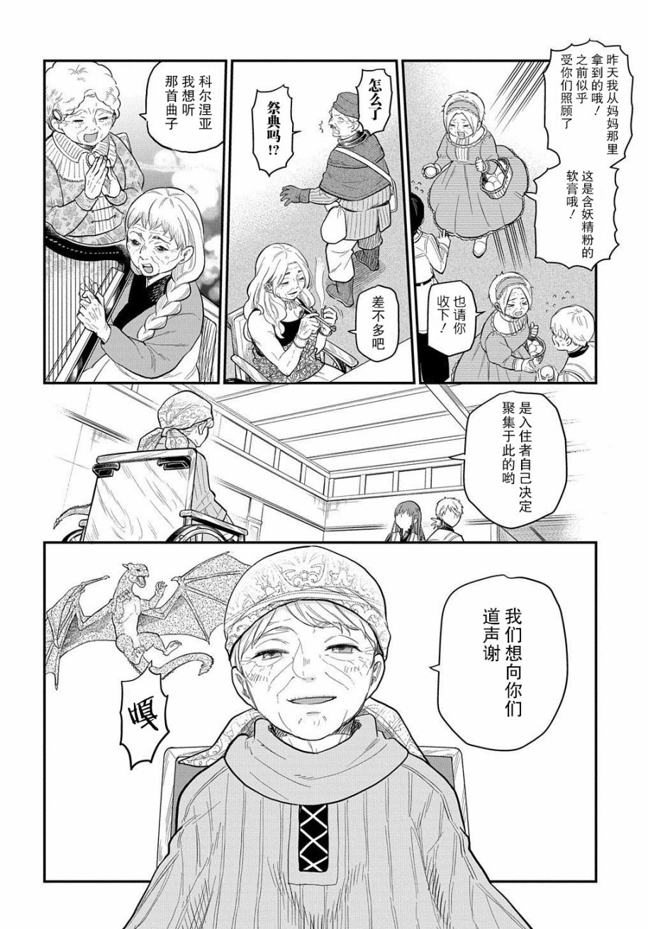 《煺休老干部瓦尔哈拉庄园》第13话 第30页