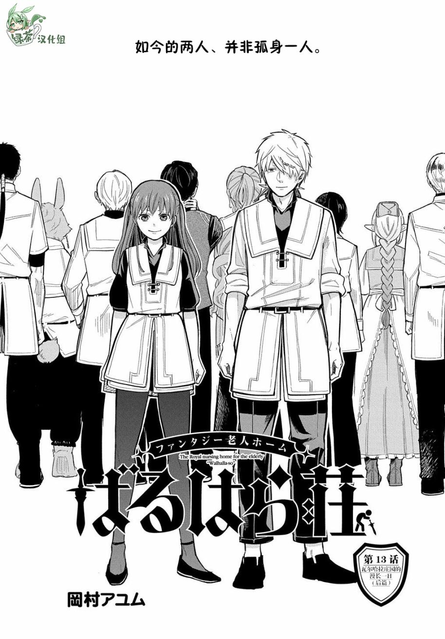 《煺休老干部瓦尔哈拉庄园》第13话 第3页