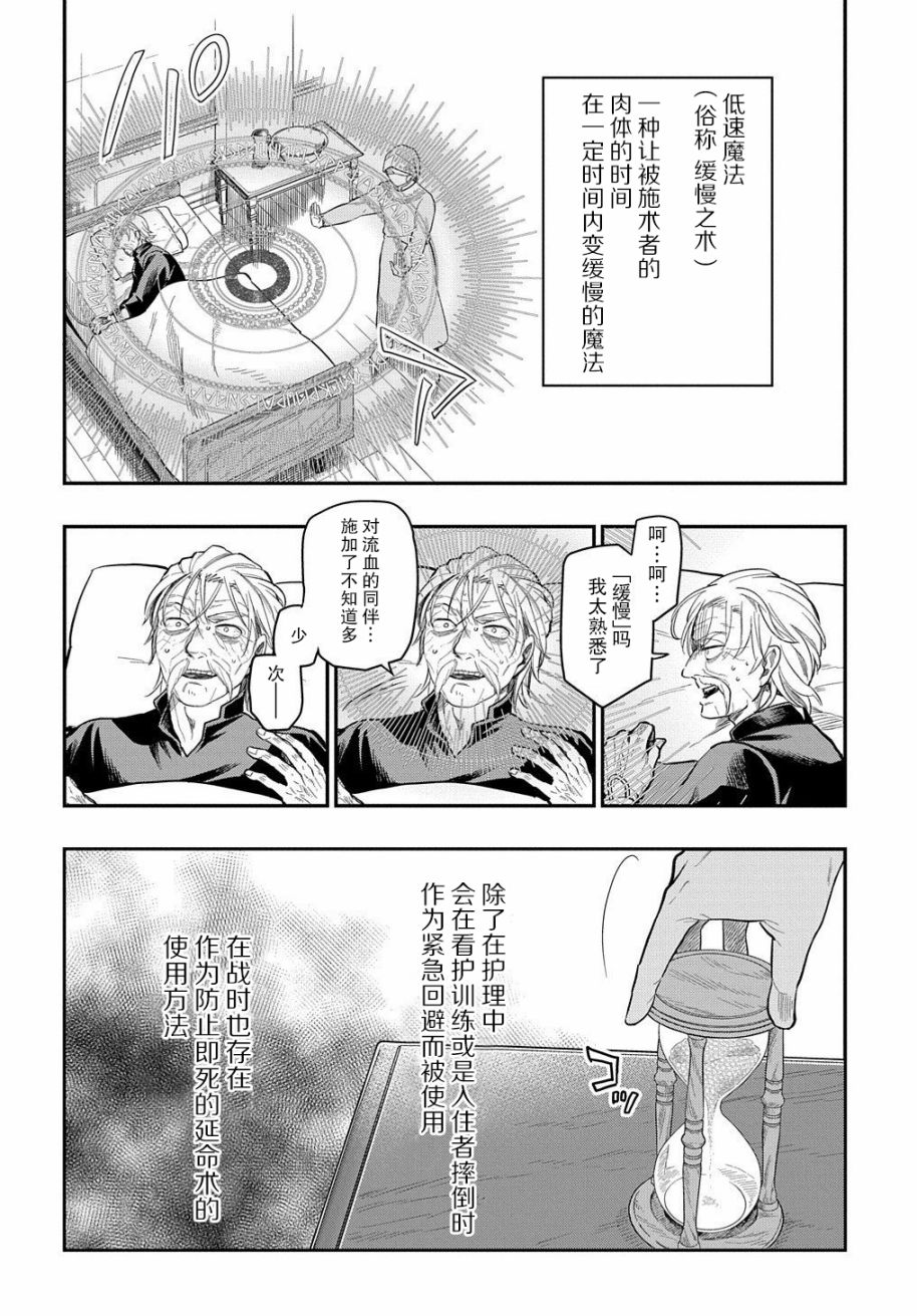 《煺休老干部瓦尔哈拉庄园》第13话 第4页