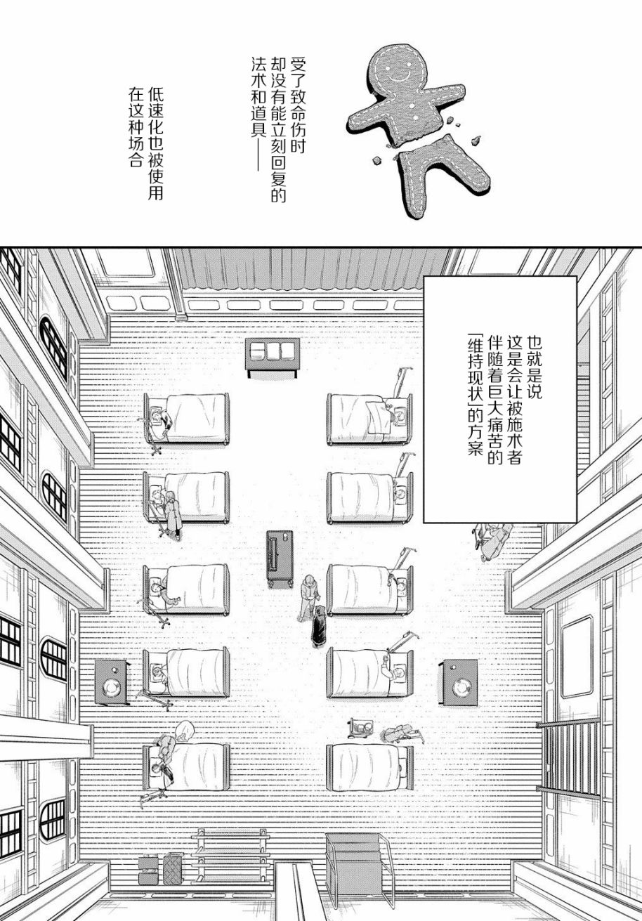 《煺休老干部瓦尔哈拉庄园》第13话 第5页