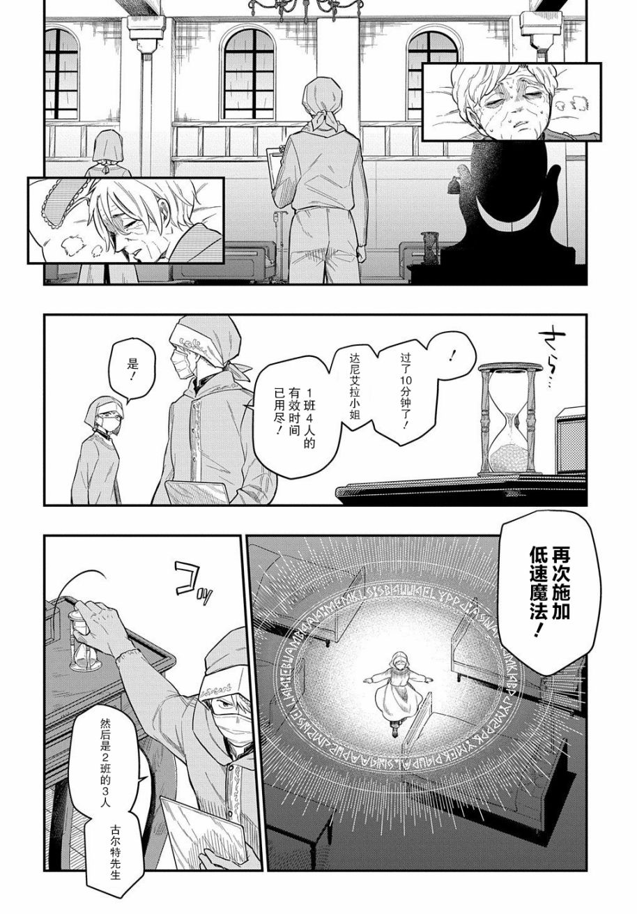 《煺休老干部瓦尔哈拉庄园》第13话 第6页
