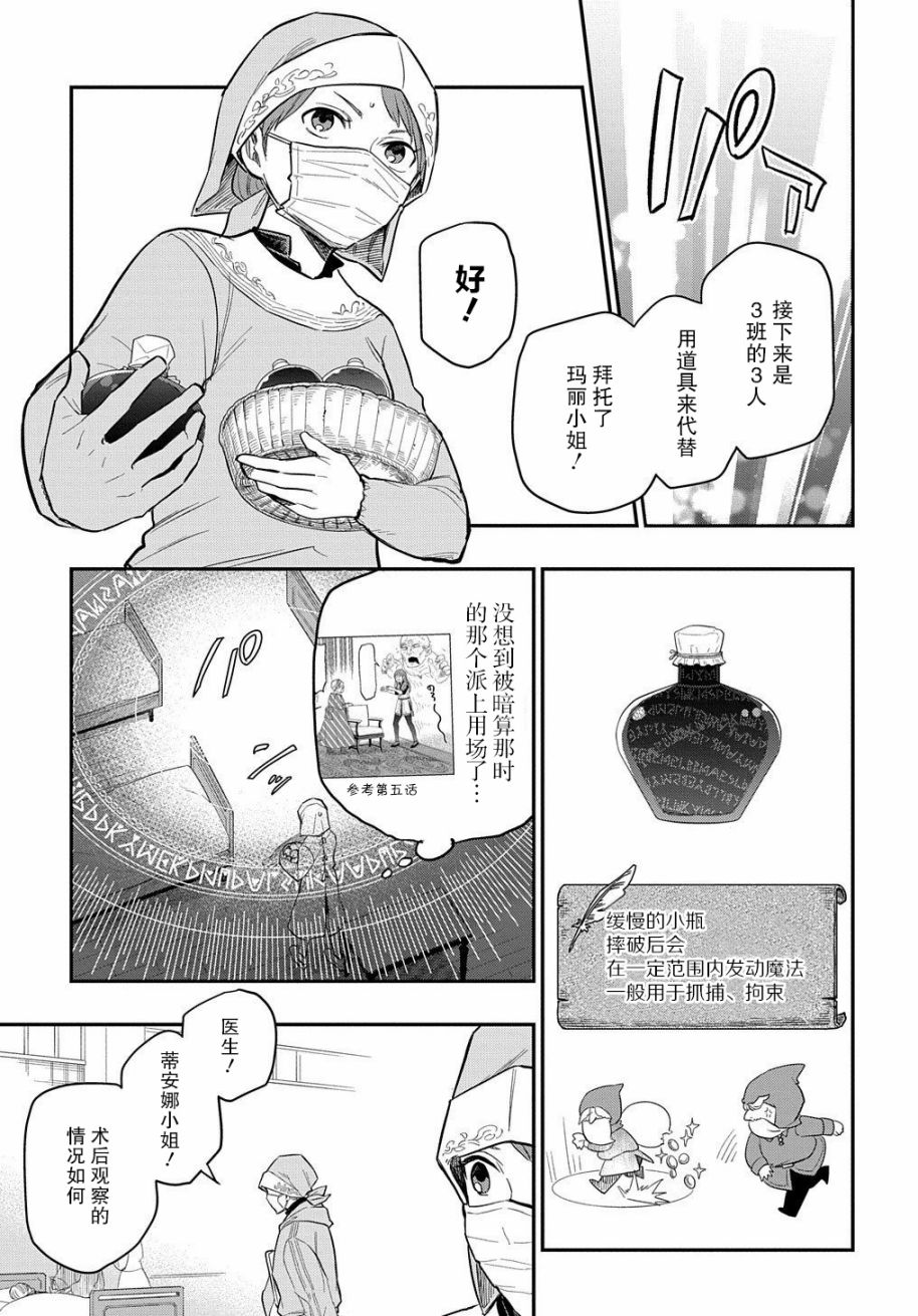 《煺休老干部瓦尔哈拉庄园》第13话 第7页
