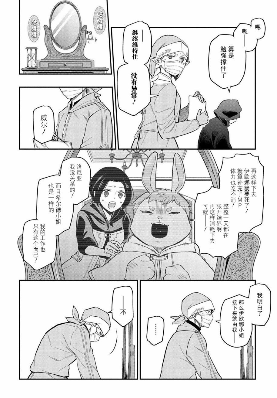 《煺休老干部瓦尔哈拉庄园》第13话 第8页