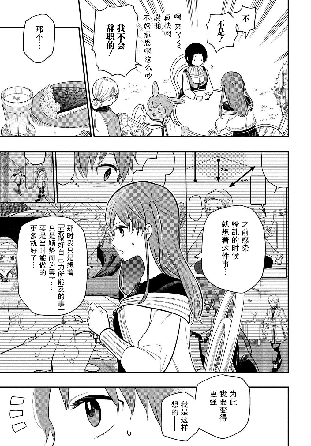 《煺休老干部瓦尔哈拉庄园》第14话 第10页