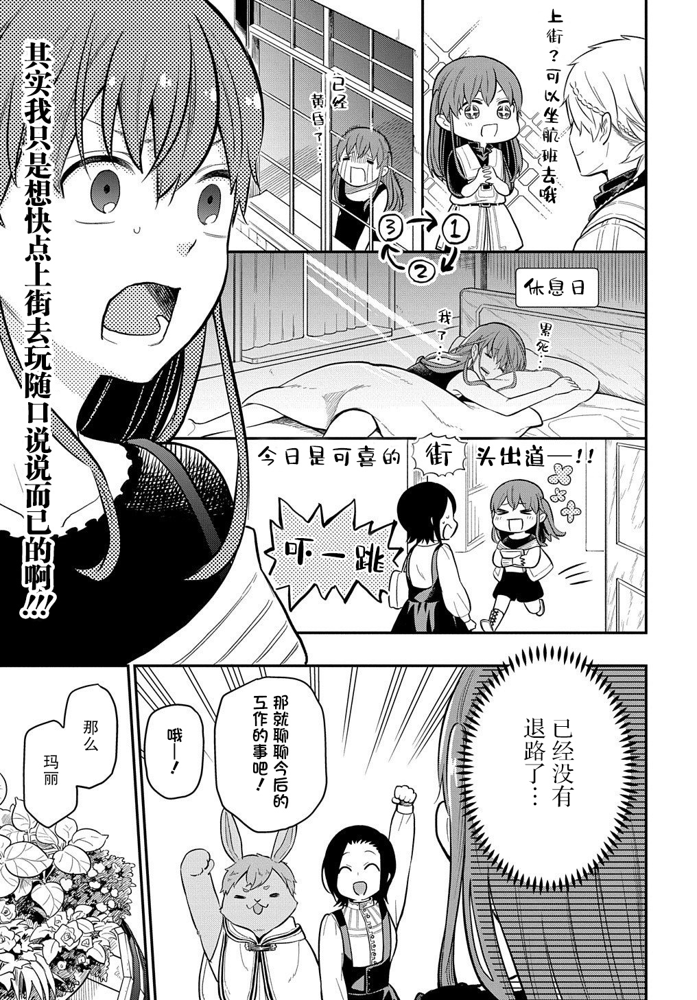 《煺休老干部瓦尔哈拉庄园》第14话 第12页