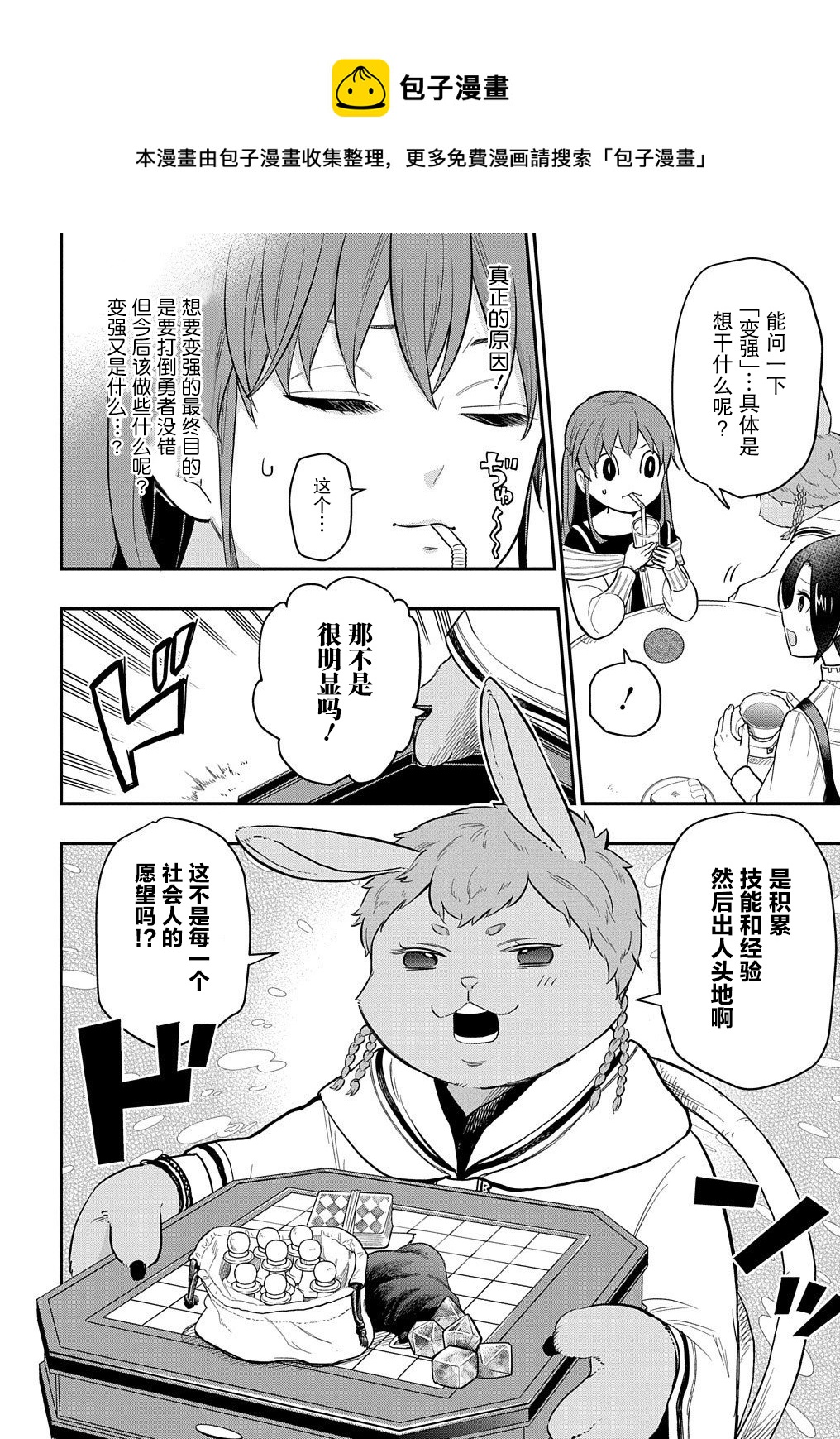 《煺休老干部瓦尔哈拉庄园》第14话 第13页