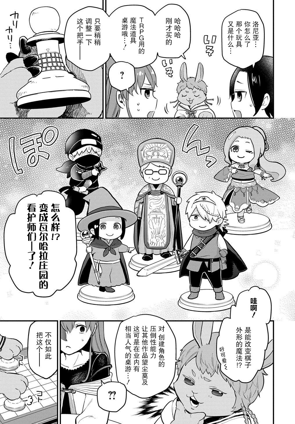 《煺休老干部瓦尔哈拉庄园》第14话 第14页