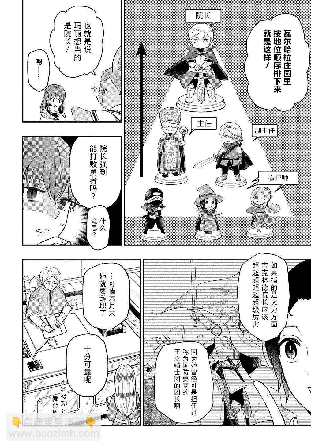 《煺休老干部瓦尔哈拉庄园》第14话 第15页