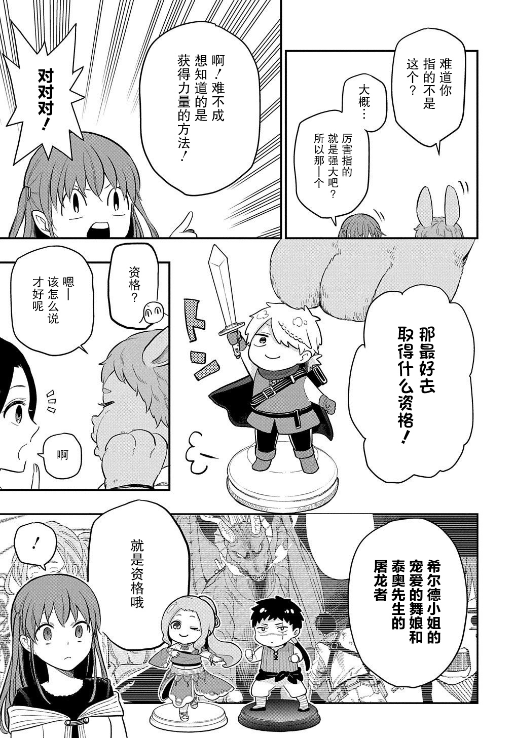 《煺休老干部瓦尔哈拉庄园》第14话 第16页