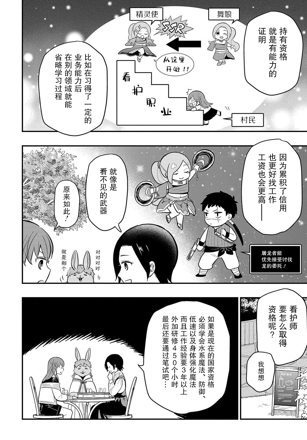 《煺休老干部瓦尔哈拉庄园》第14话 第17页