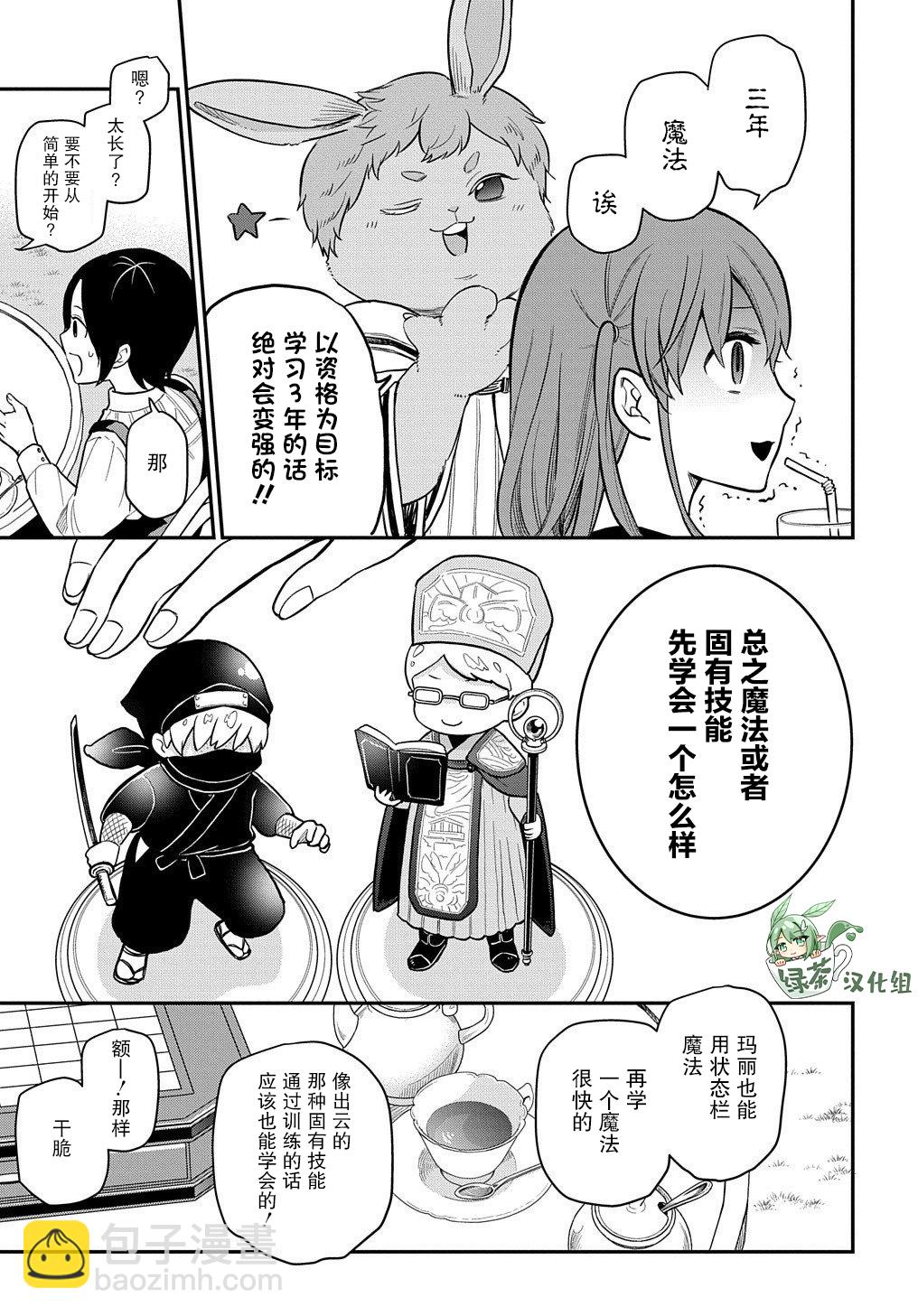 《煺休老干部瓦尔哈拉庄园》第14话 第18页