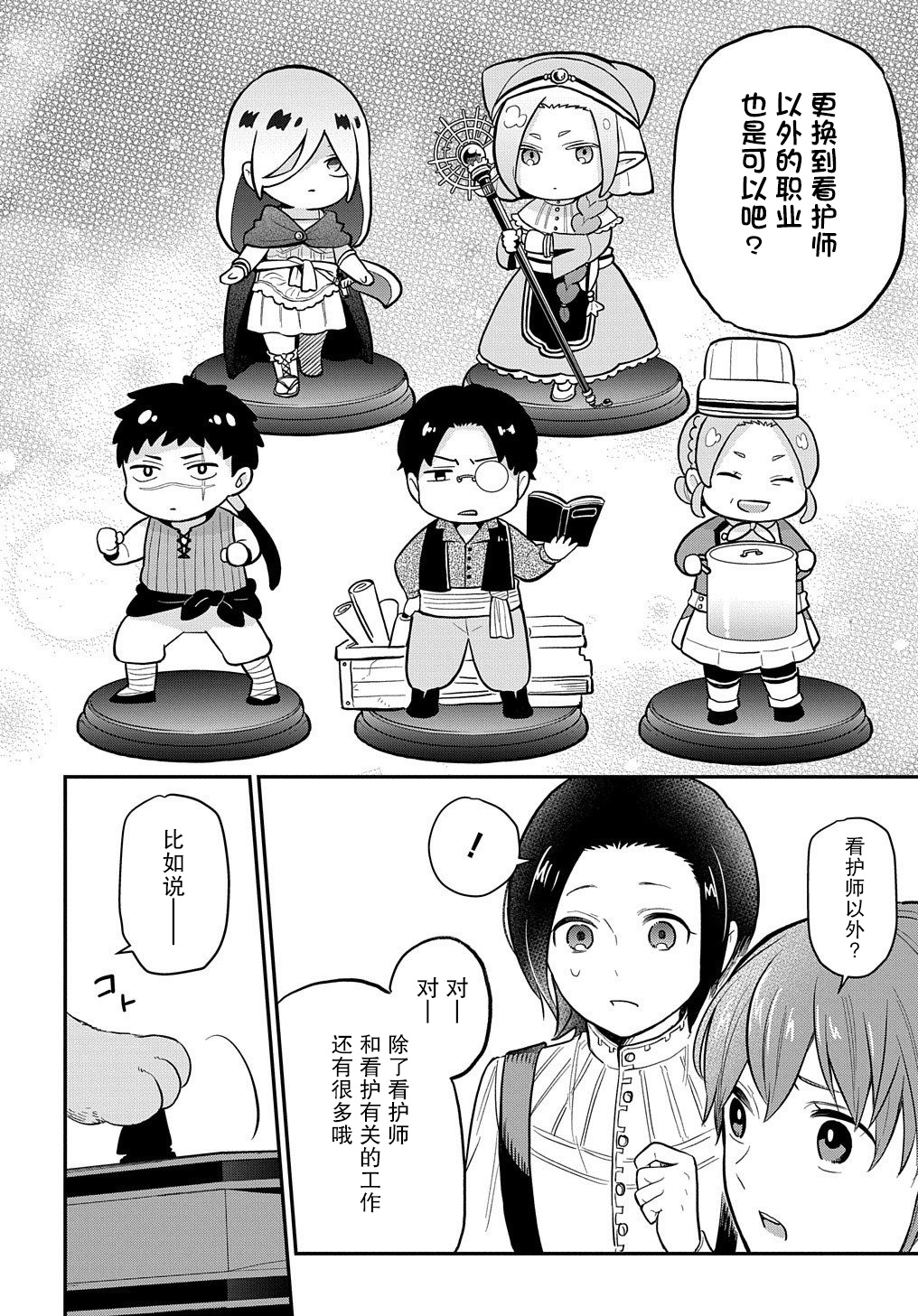 《煺休老干部瓦尔哈拉庄园》第14话 第19页