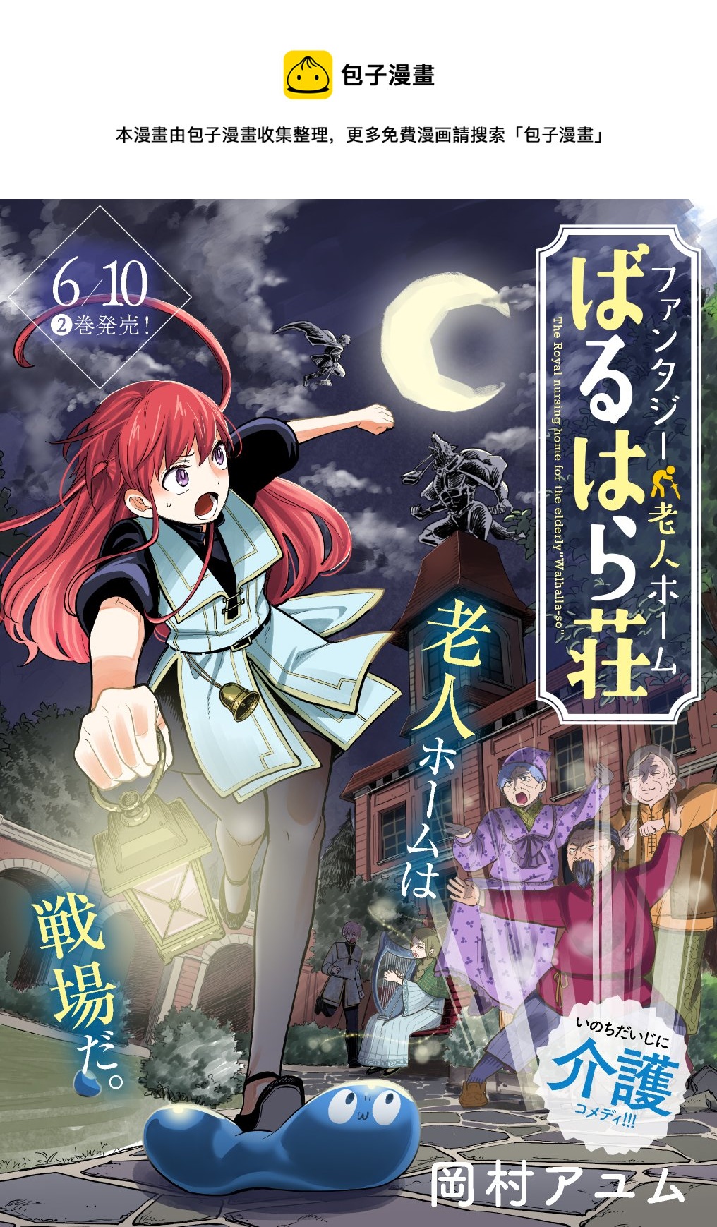 《煺休老干部瓦尔哈拉庄园》第14话 第1页