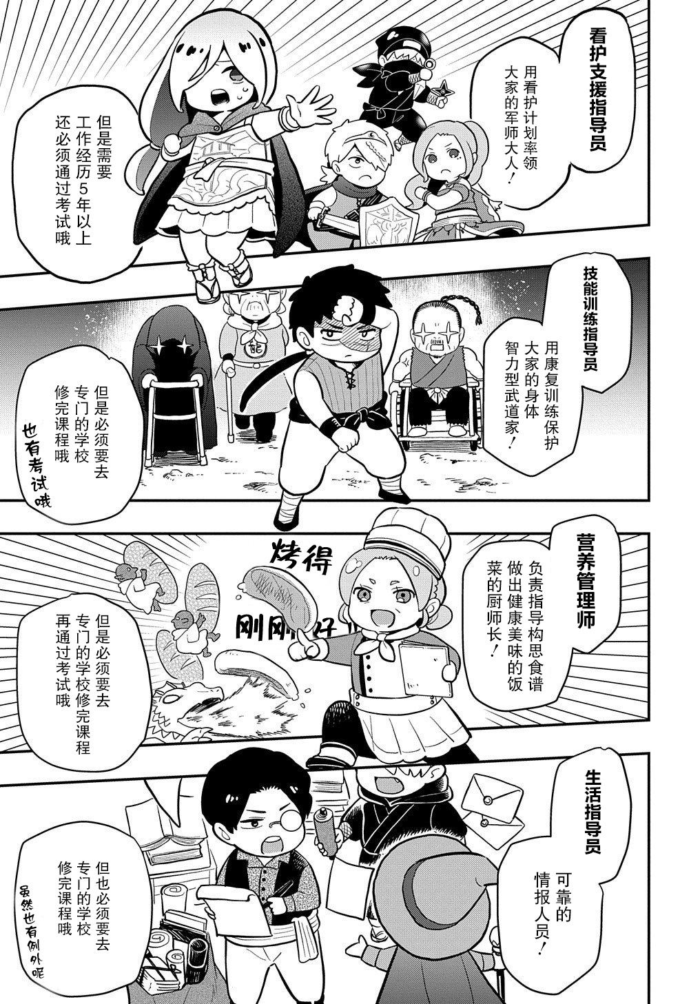 《煺休老干部瓦尔哈拉庄园》第14话 第20页