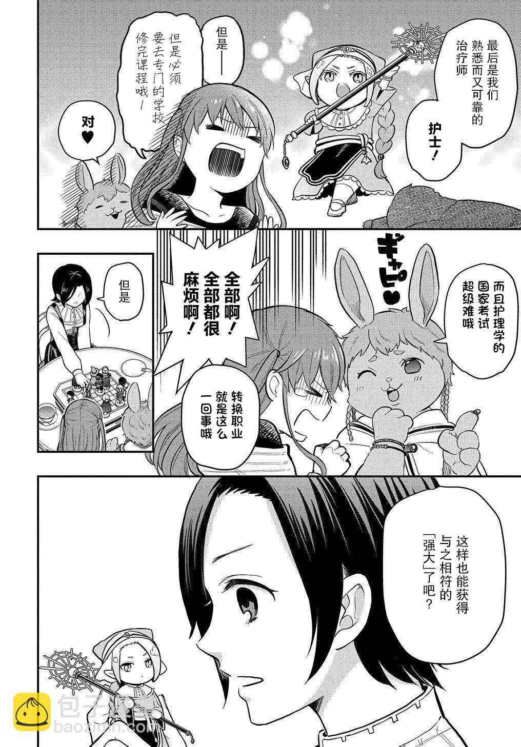《煺休老干部瓦尔哈拉庄园》第14话 第21页