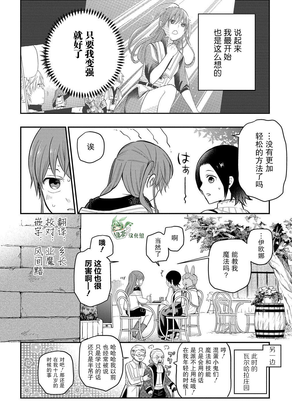 《煺休老干部瓦尔哈拉庄园》第14话 第25页