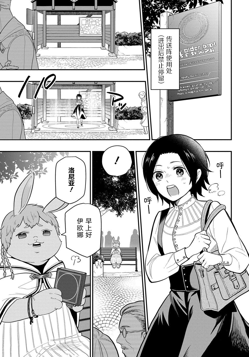 《煺休老干部瓦尔哈拉庄园》第14话 第4页