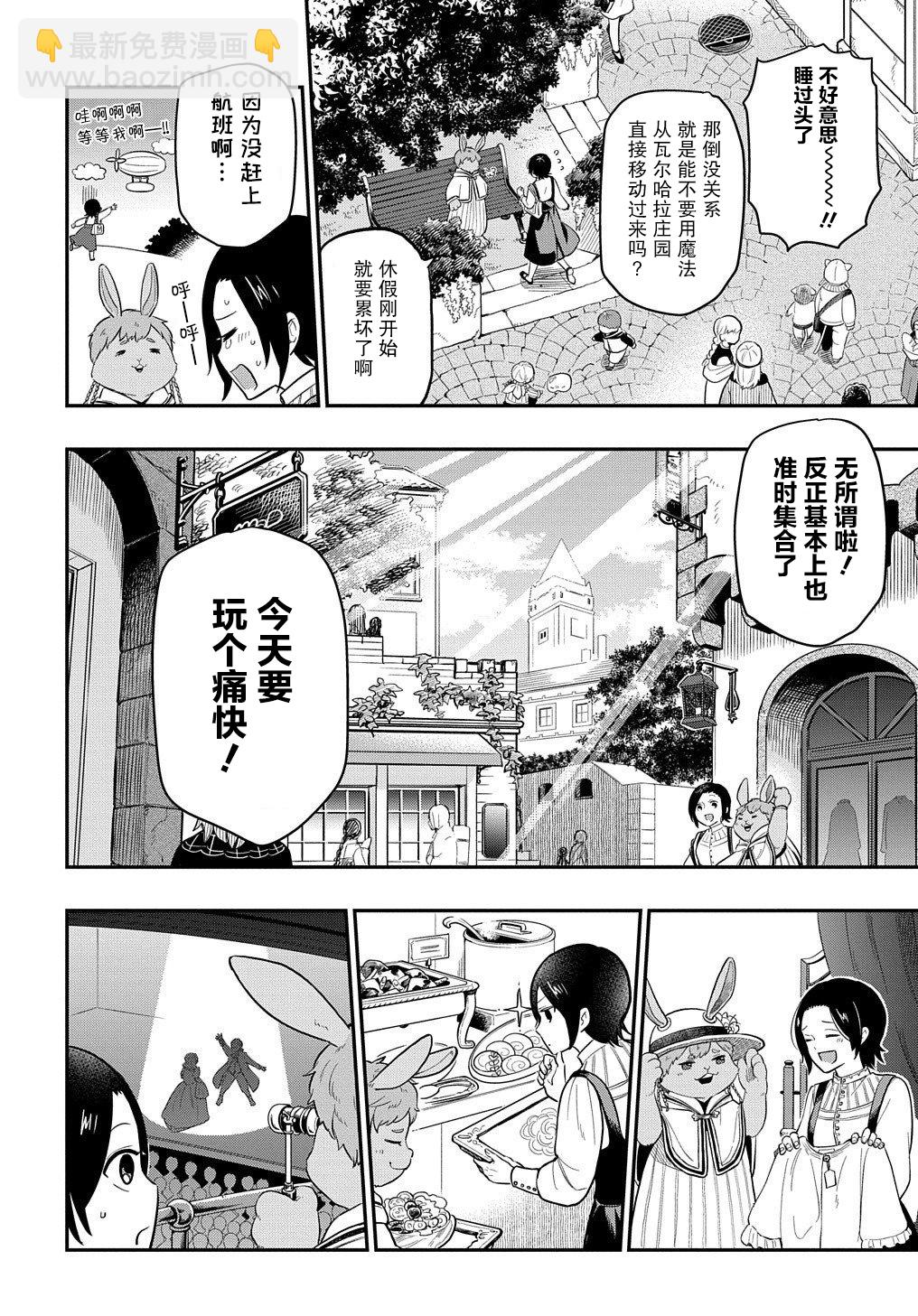 《煺休老干部瓦尔哈拉庄园》第14话 第5页