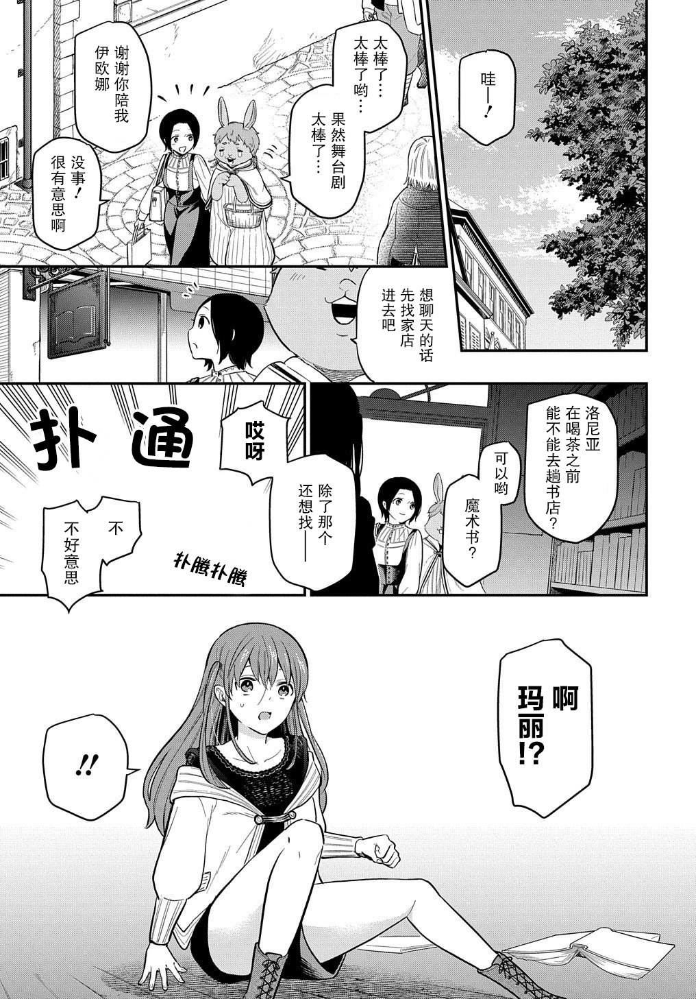 《煺休老干部瓦尔哈拉庄园》第14话 第6页