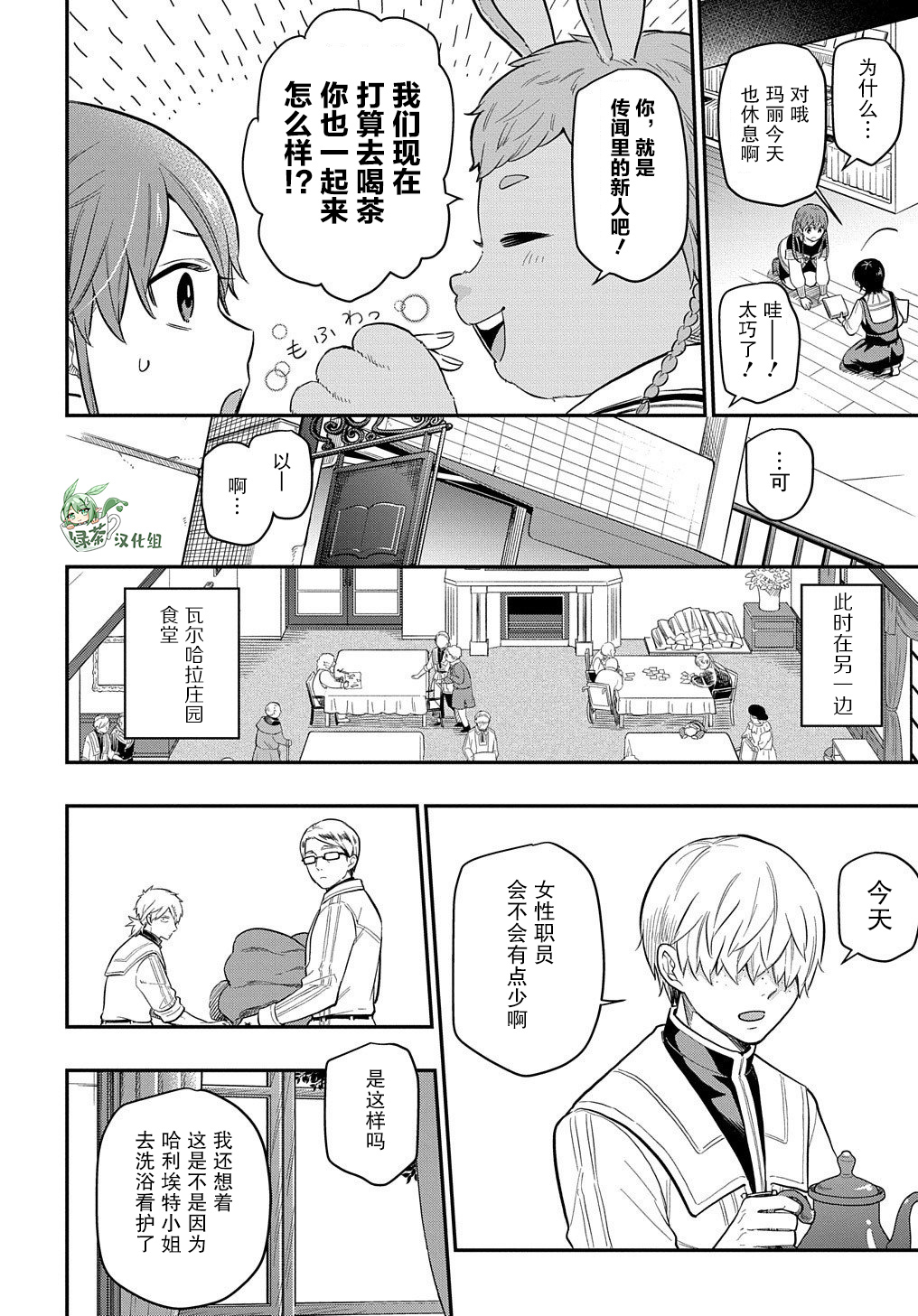 《煺休老干部瓦尔哈拉庄园》第14话 第7页