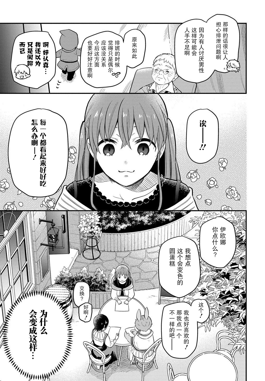 《煺休老干部瓦尔哈拉庄园》第14话 第8页