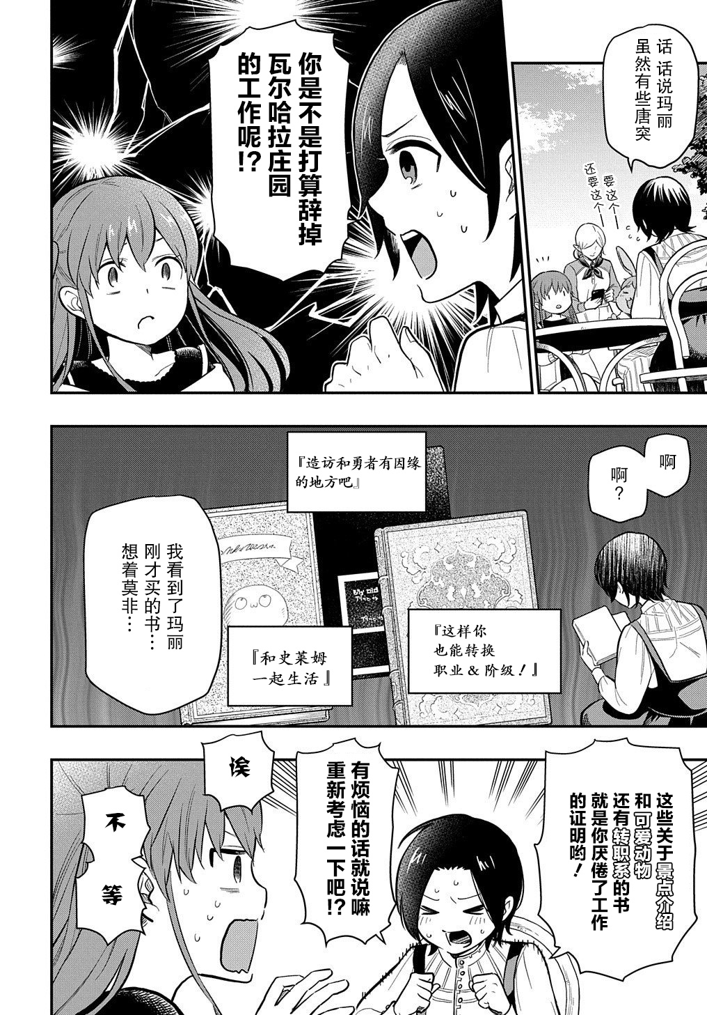 《煺休老干部瓦尔哈拉庄园》第14话 第9页