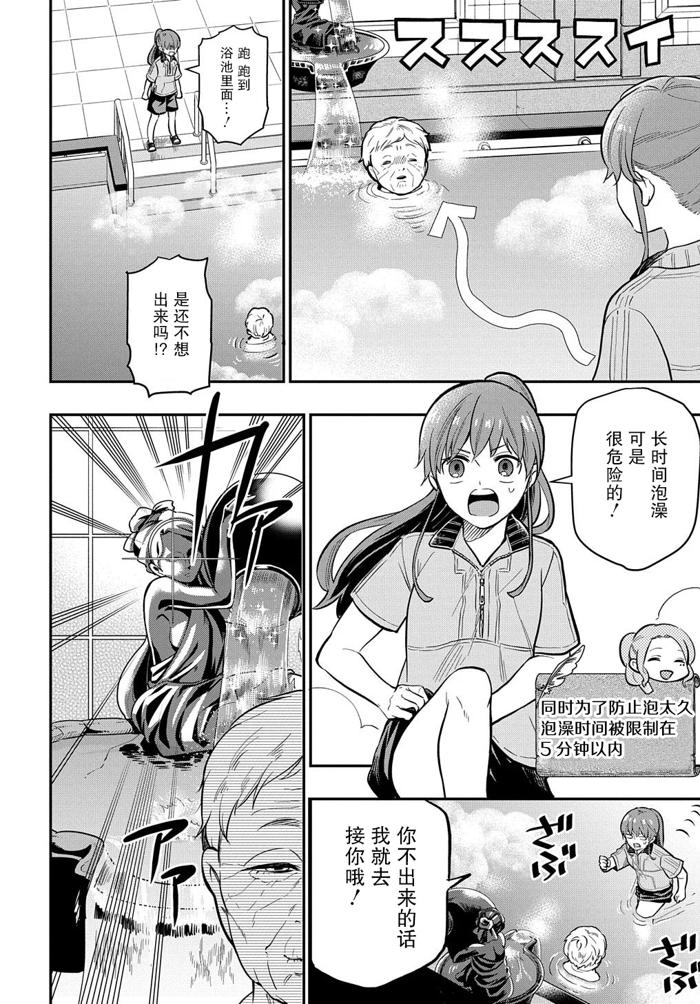 《煺休老干部瓦尔哈拉庄园》第15话 第10页