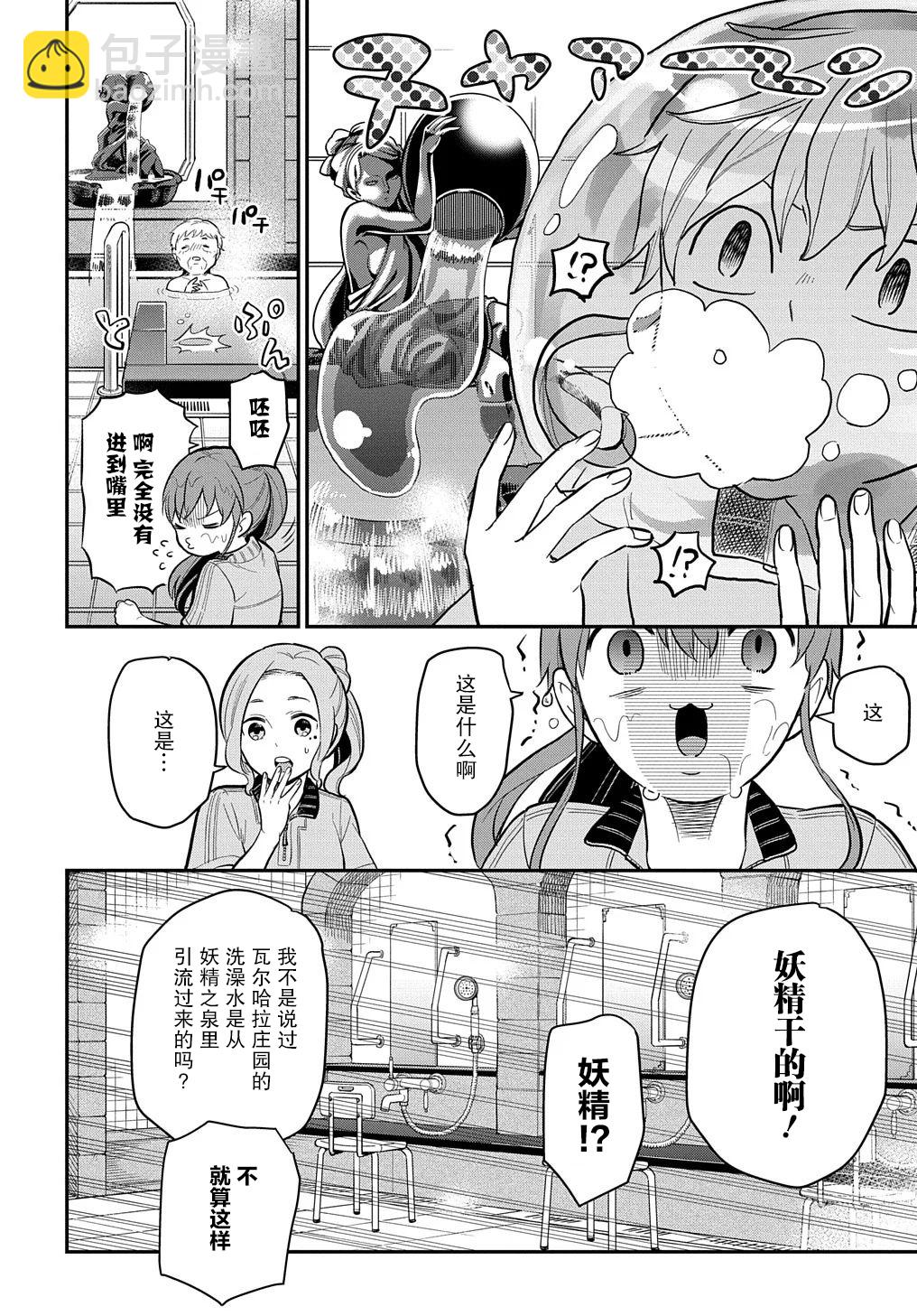 《煺休老干部瓦尔哈拉庄园》第15话 第12页