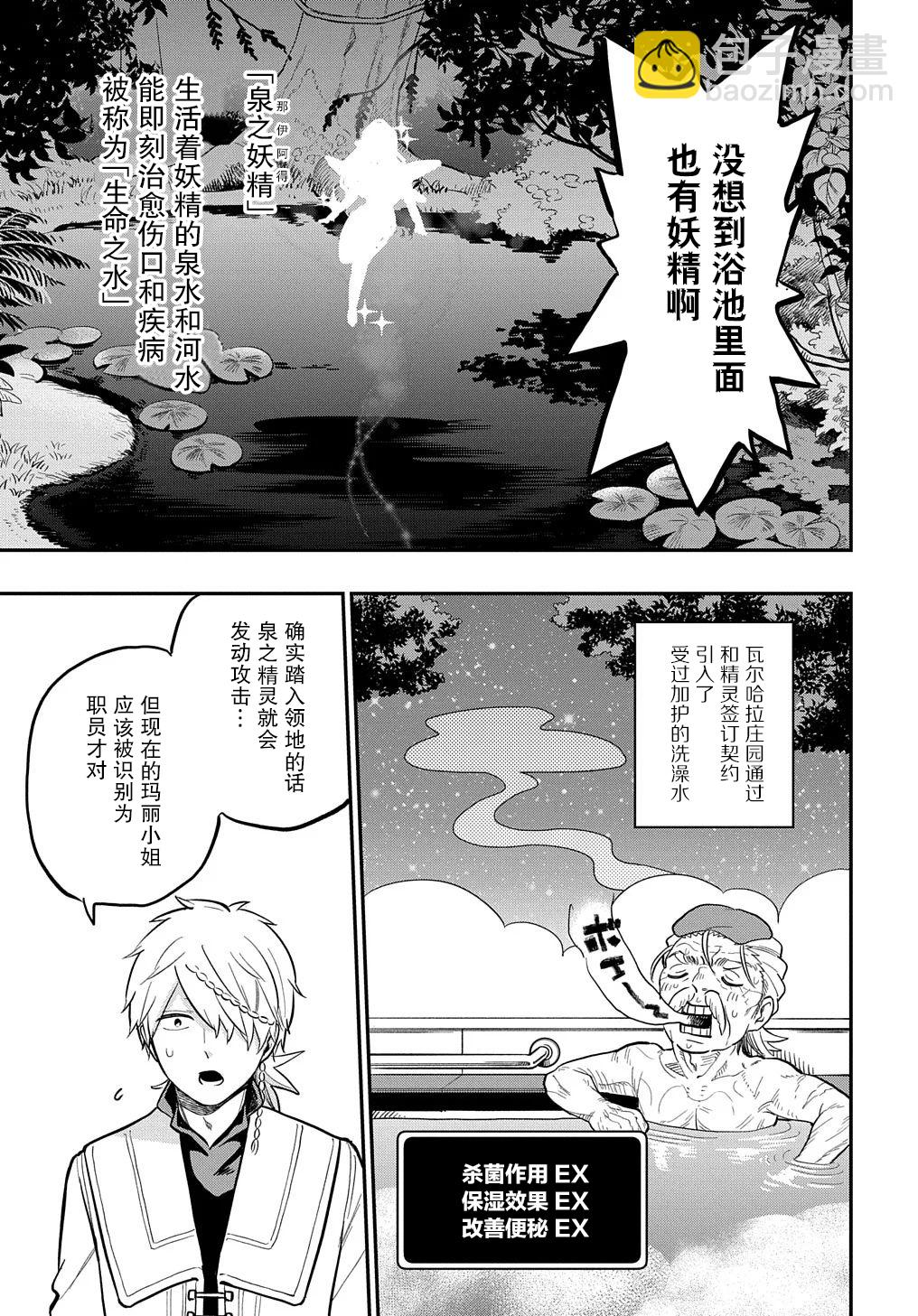 《煺休老干部瓦尔哈拉庄园》第15话 第13页