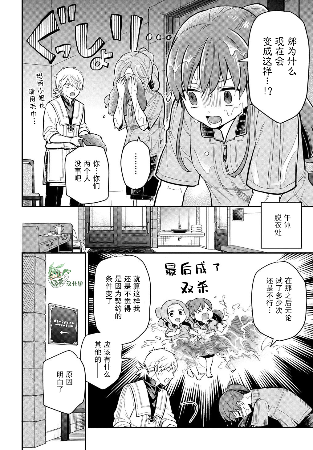 《煺休老干部瓦尔哈拉庄园》第15话 第14页
