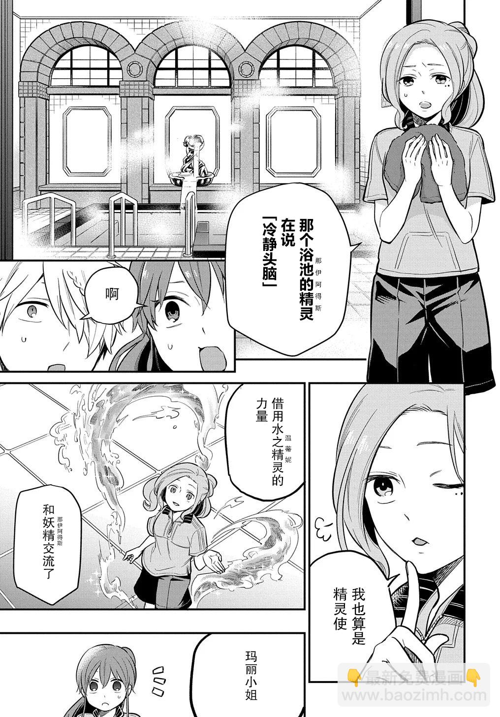 《煺休老干部瓦尔哈拉庄园》第15话 第15页