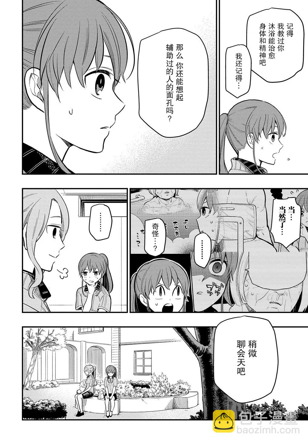 《煺休老干部瓦尔哈拉庄园》第15话 第16页