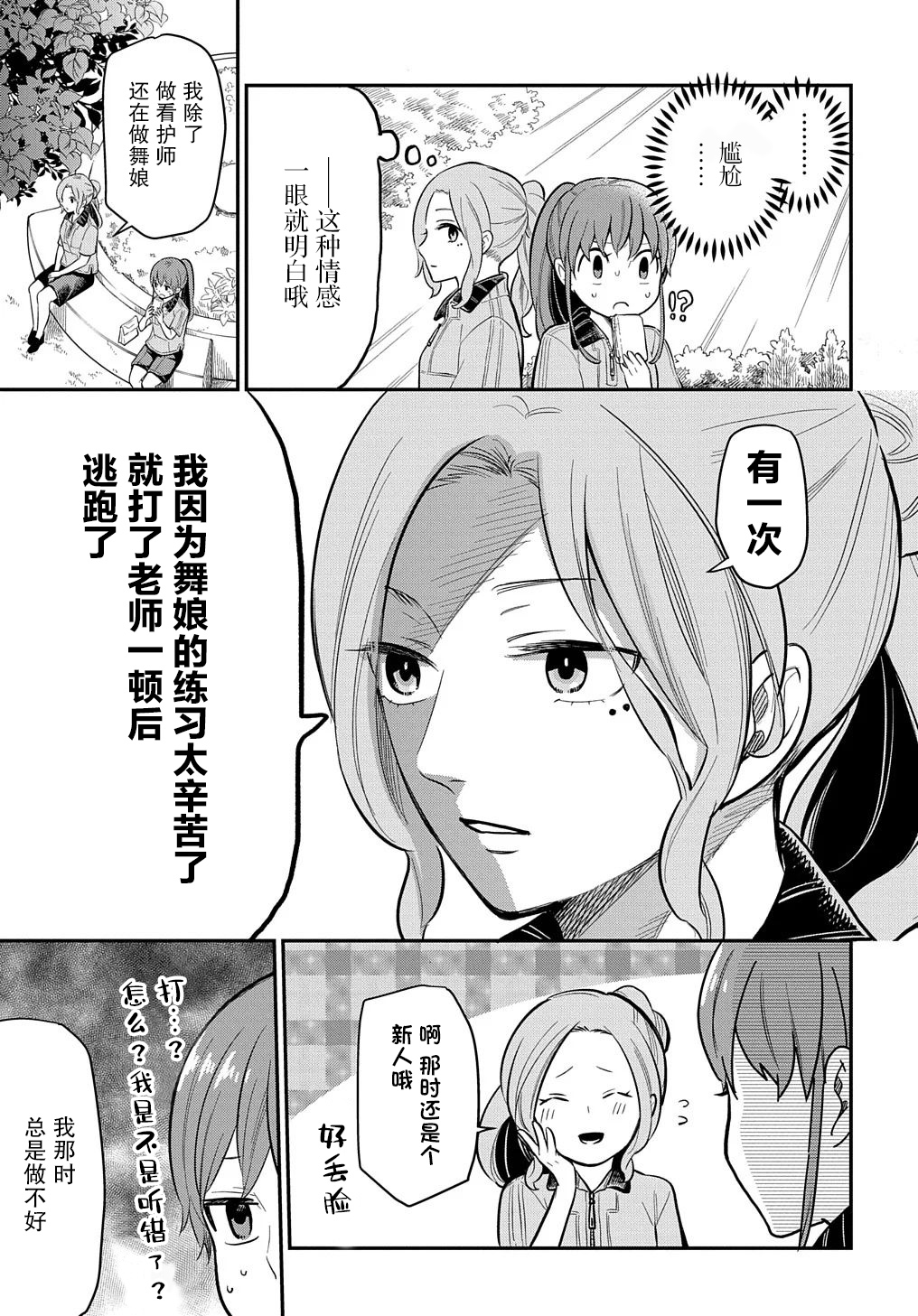 《煺休老干部瓦尔哈拉庄园》第15话 第17页