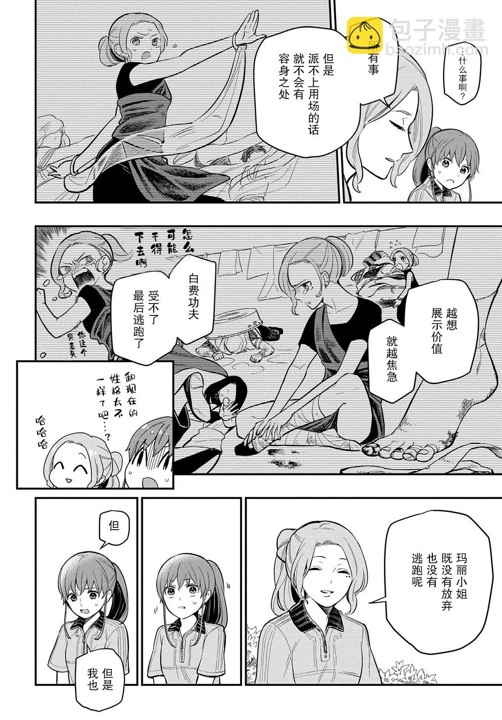 《煺休老干部瓦尔哈拉庄园》第15话 第18页