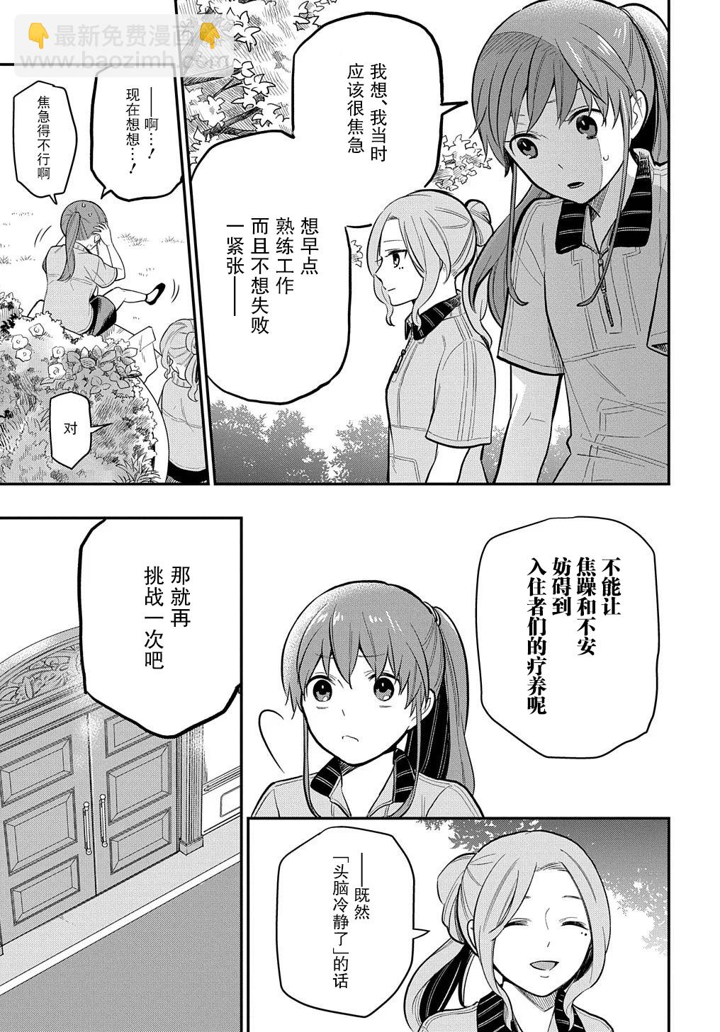 《煺休老干部瓦尔哈拉庄园》第15话 第19页