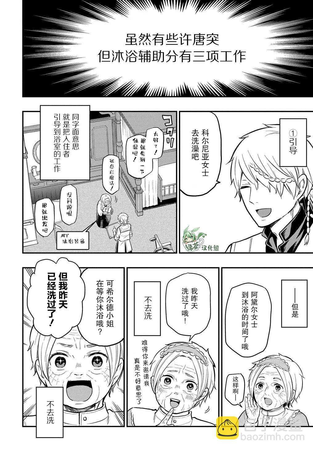 《煺休老干部瓦尔哈拉庄园》第15话 第20页
