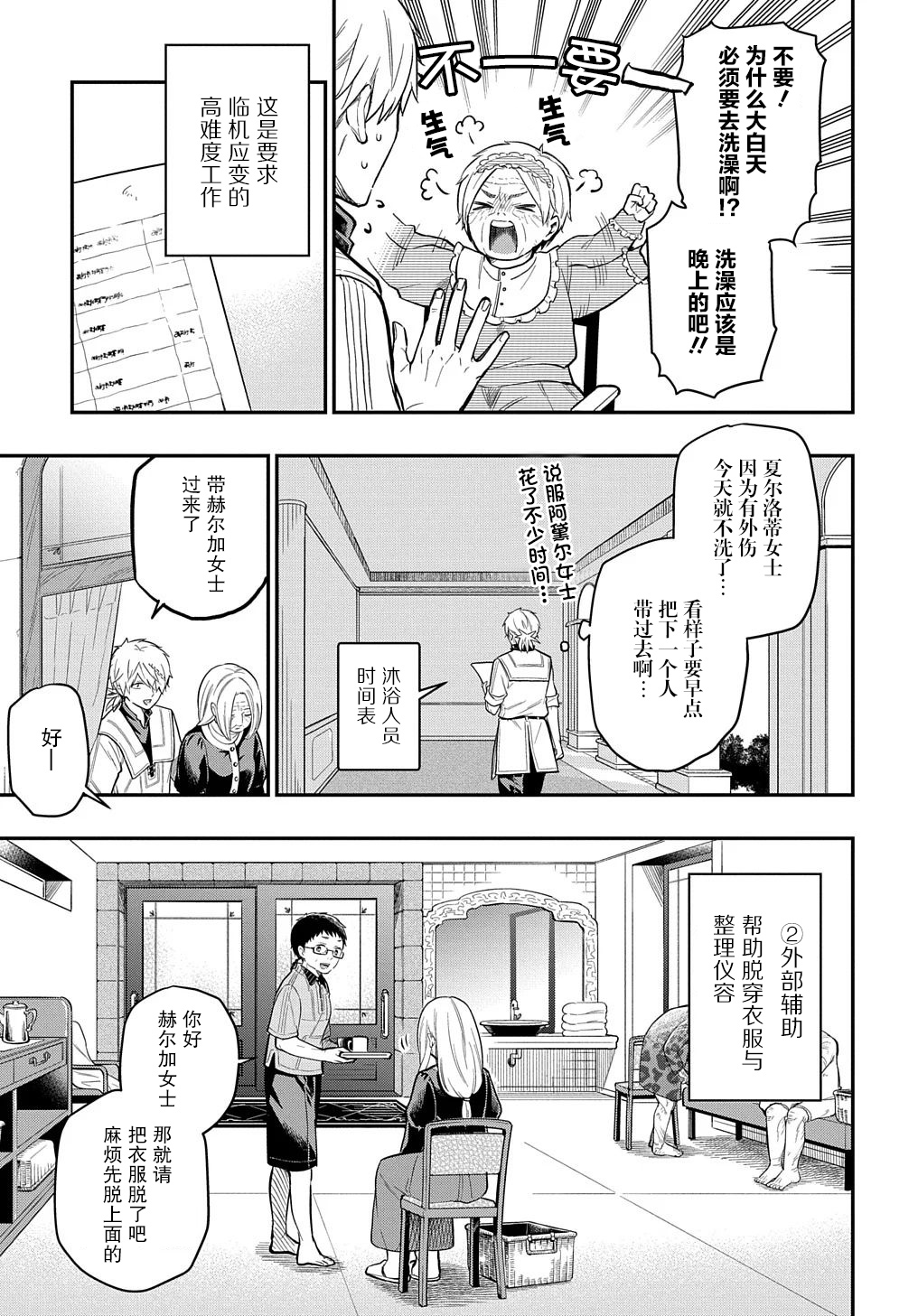 《煺休老干部瓦尔哈拉庄园》第15话 第21页