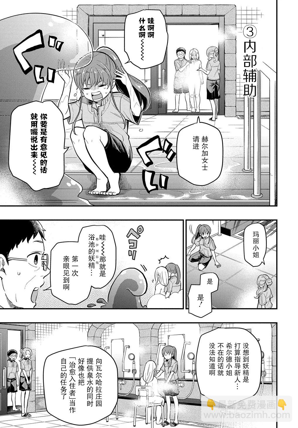 《煺休老干部瓦尔哈拉庄园》第15话 第23页