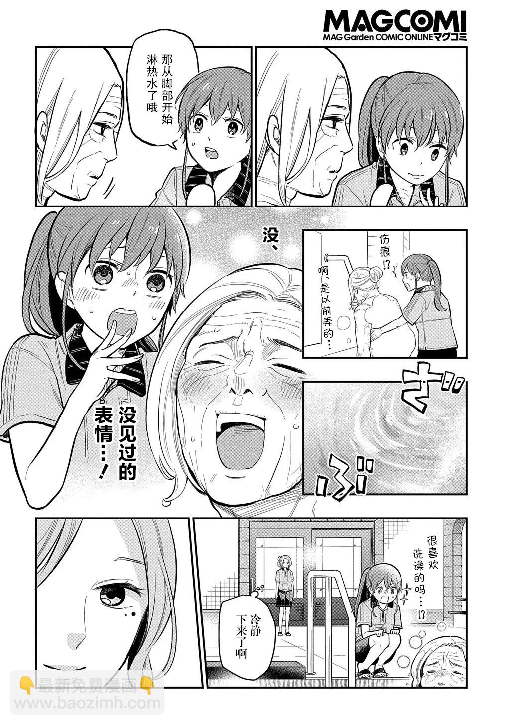 《煺休老干部瓦尔哈拉庄园》第15话 第24页