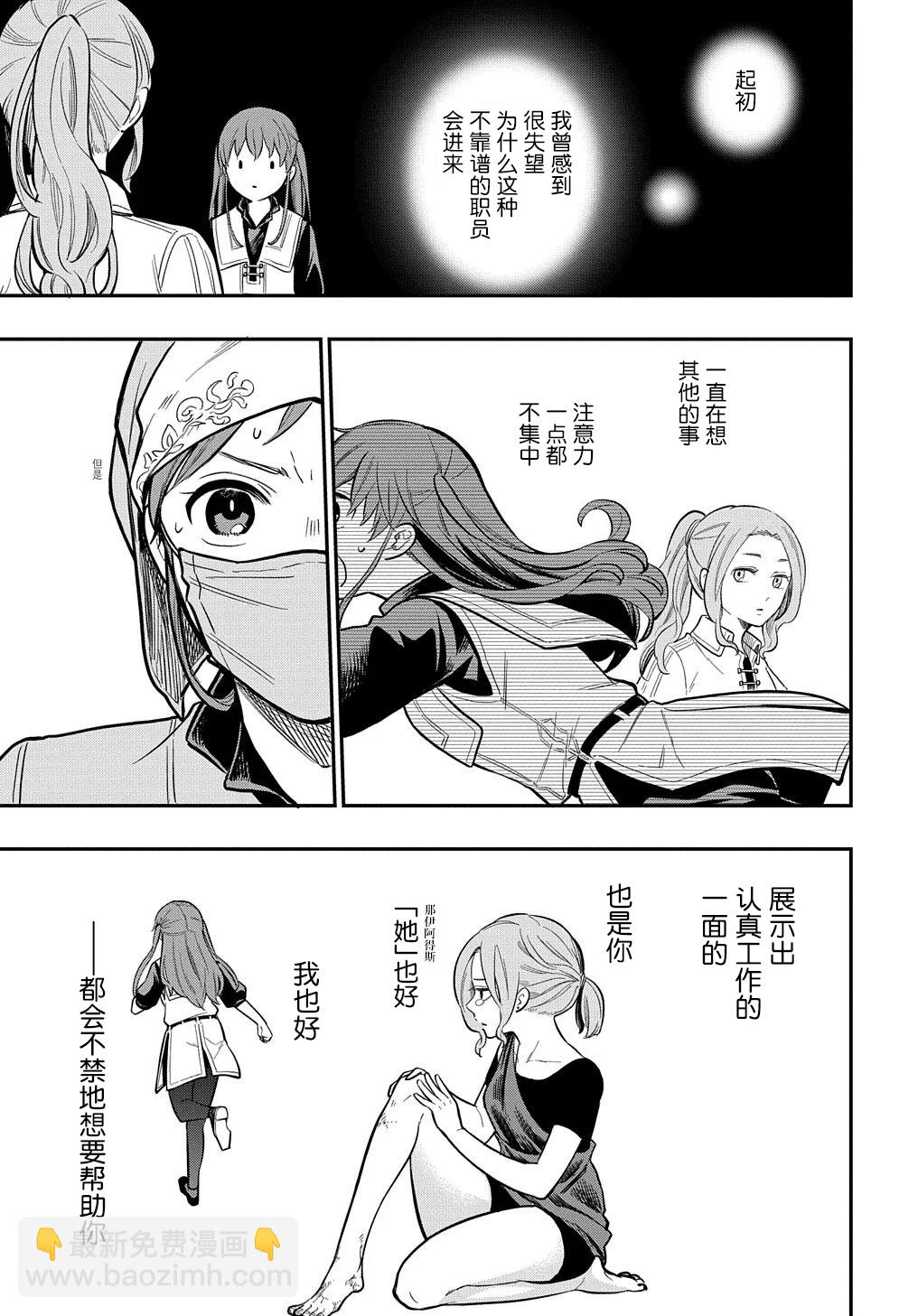 《煺休老干部瓦尔哈拉庄园》第15话 第25页