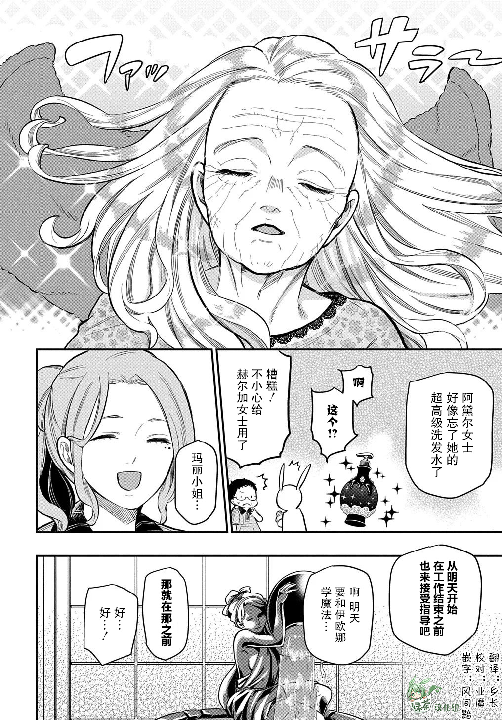 《煺休老干部瓦尔哈拉庄园》第15话 第26页