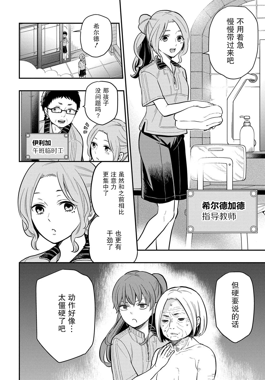 《煺休老干部瓦尔哈拉庄园》第15话 第2页