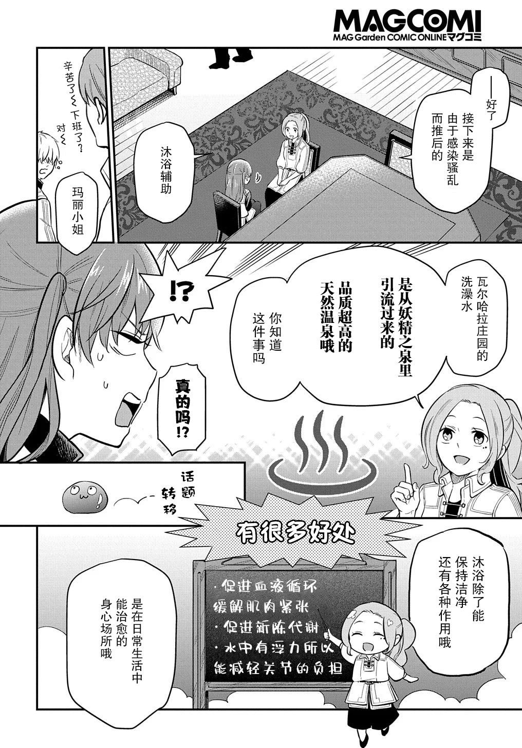 《煺休老干部瓦尔哈拉庄园》第15话 第4页