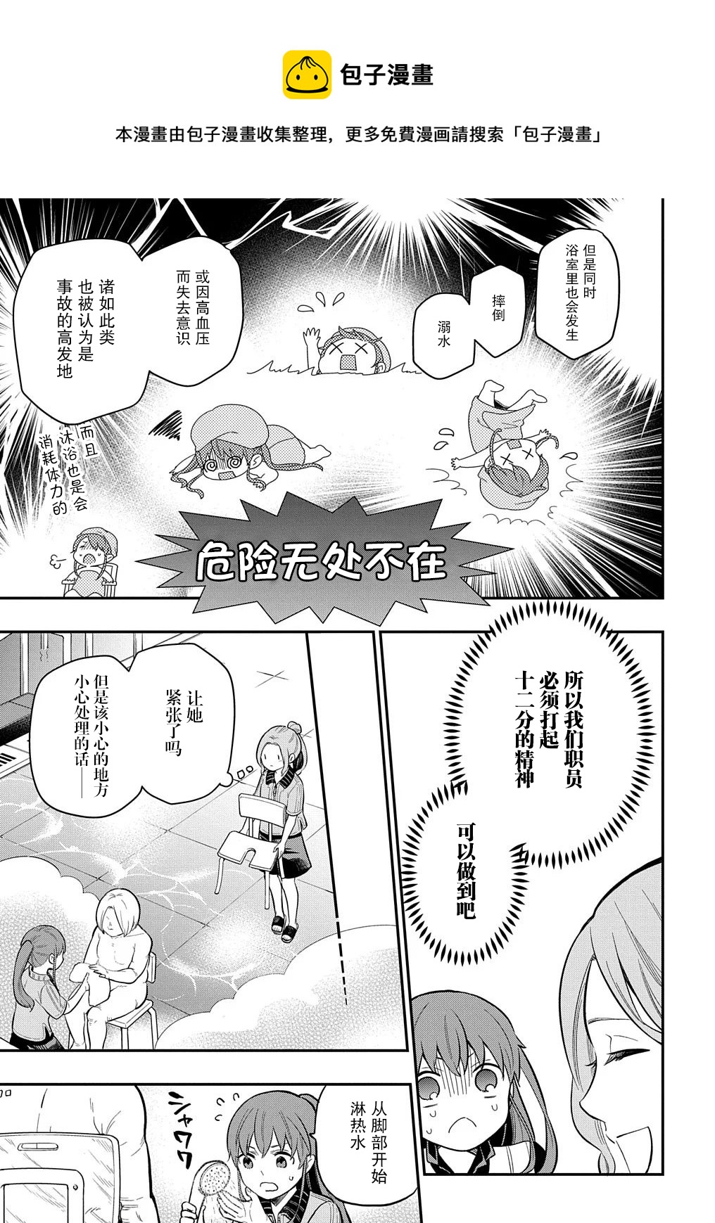 《煺休老干部瓦尔哈拉庄园》第15话 第5页