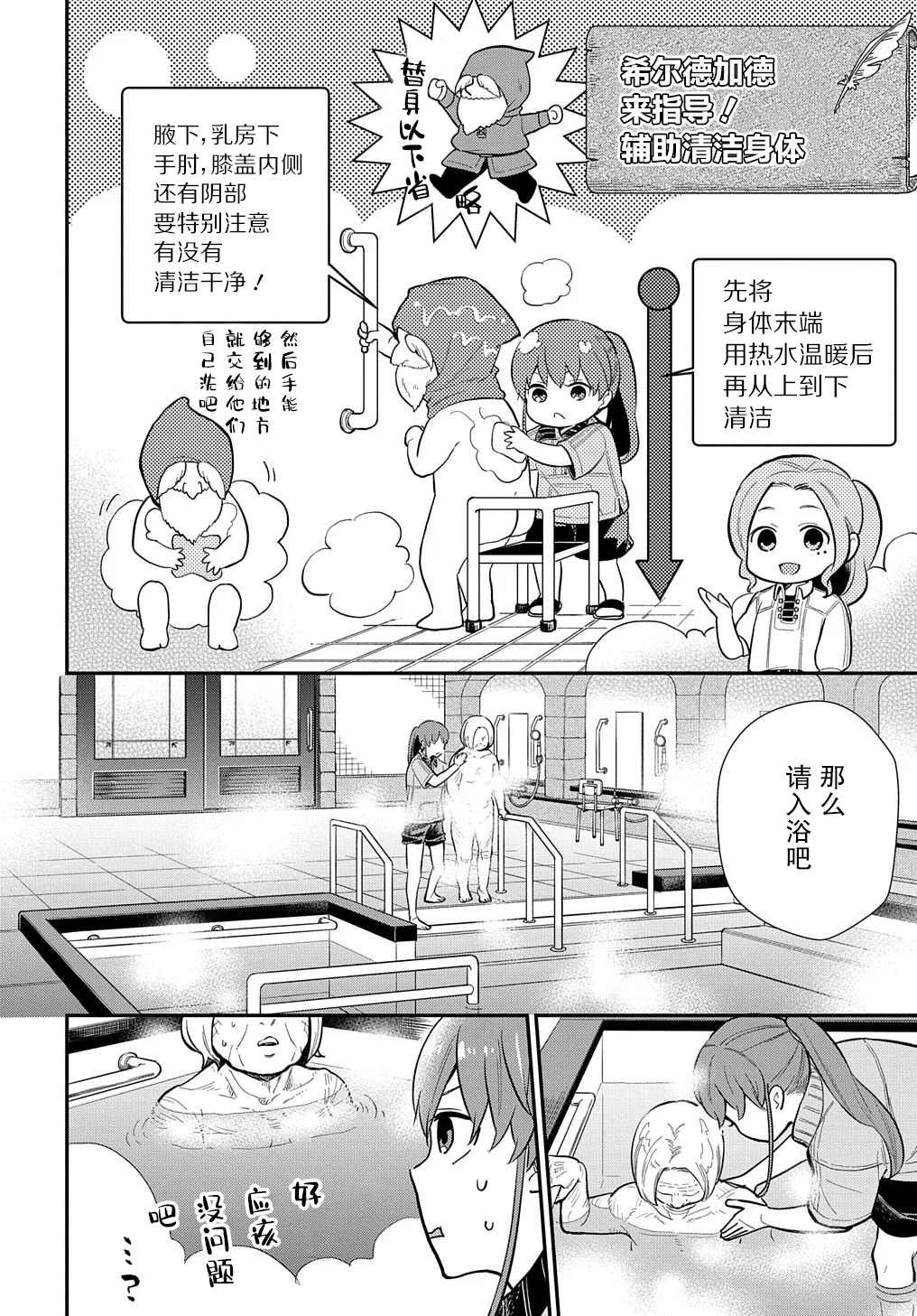 《煺休老干部瓦尔哈拉庄园》第15话 第6页
