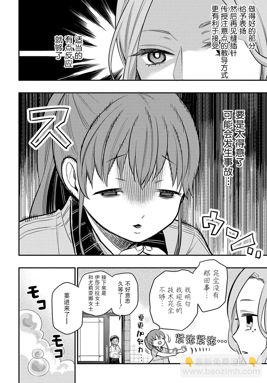 《煺休老干部瓦尔哈拉庄园》第15话 第8页