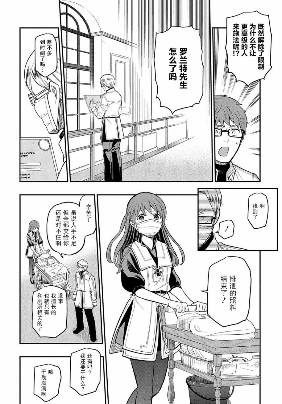《煺休老干部瓦尔哈拉庄园》第12话 第12页